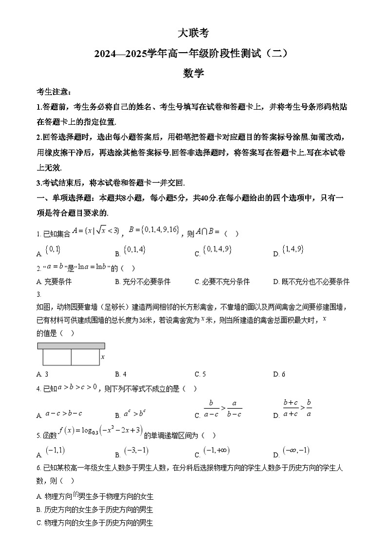 河南省名校大联考2024-2025学年高一上学期12月月考数学试题  Word版无答案第1页