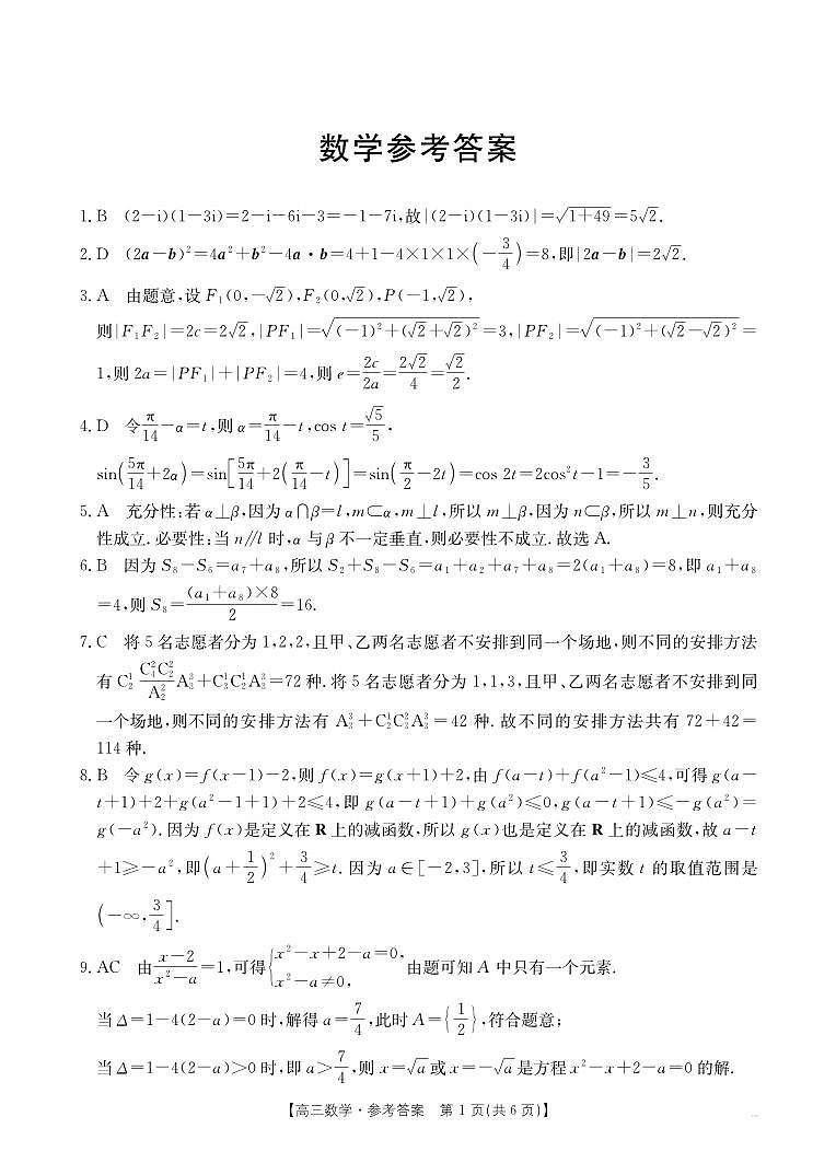 数学答案第1页