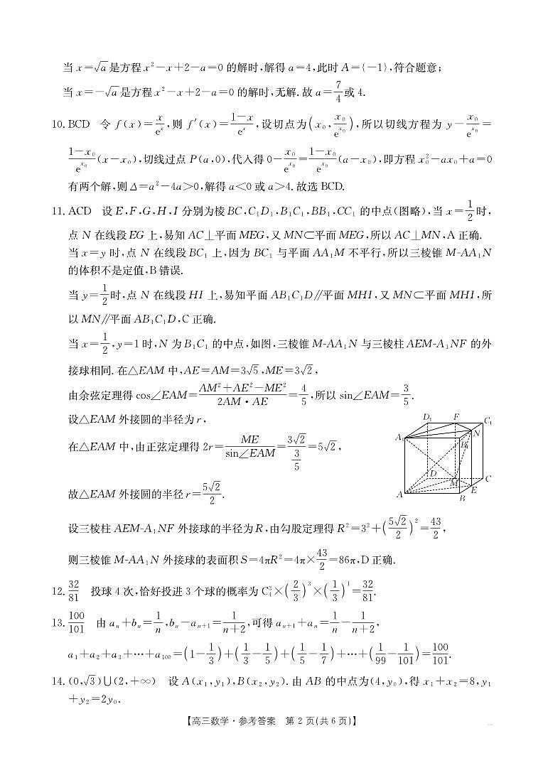 数学答案第2页