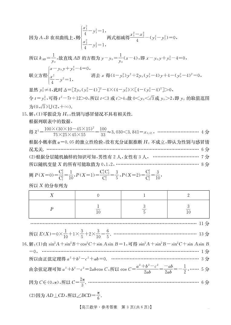 数学答案第3页