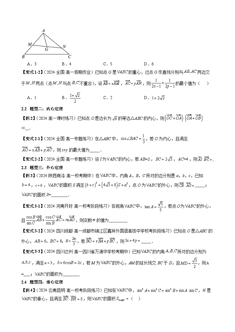 重难点03 三角形“四心”问题【四大题型】（精讲）（原卷版）第3页