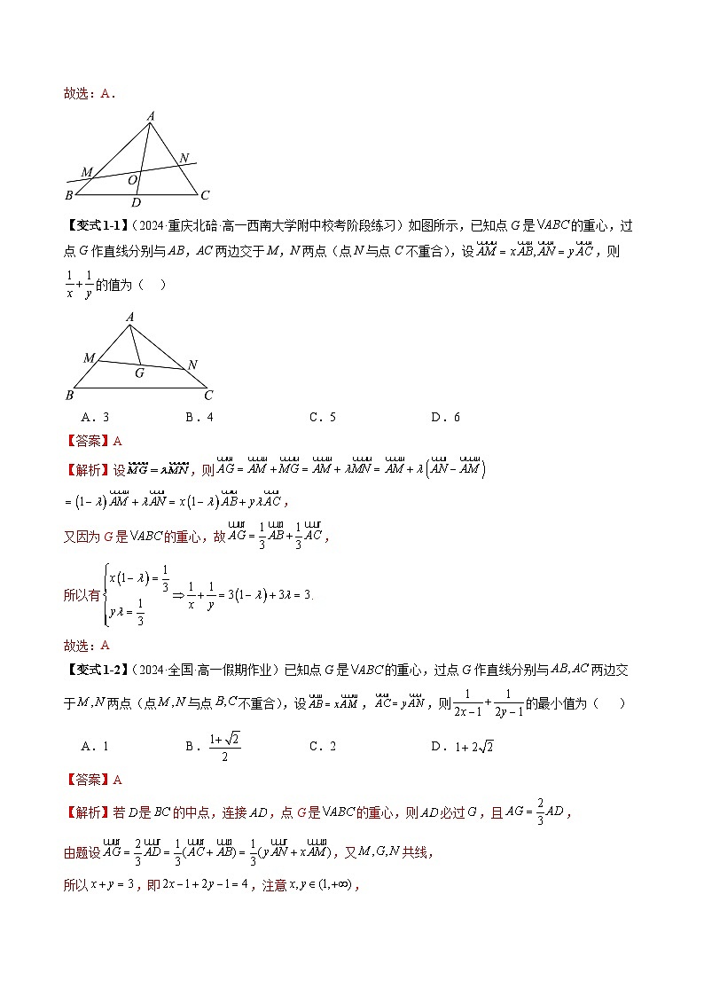 重难点03  三角形“四心”问题【四大题型】（精讲）（解析版）第3页