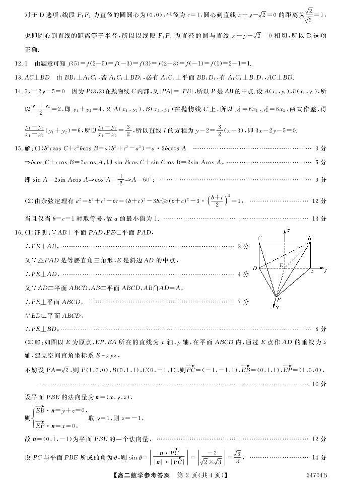 数学DA第2页