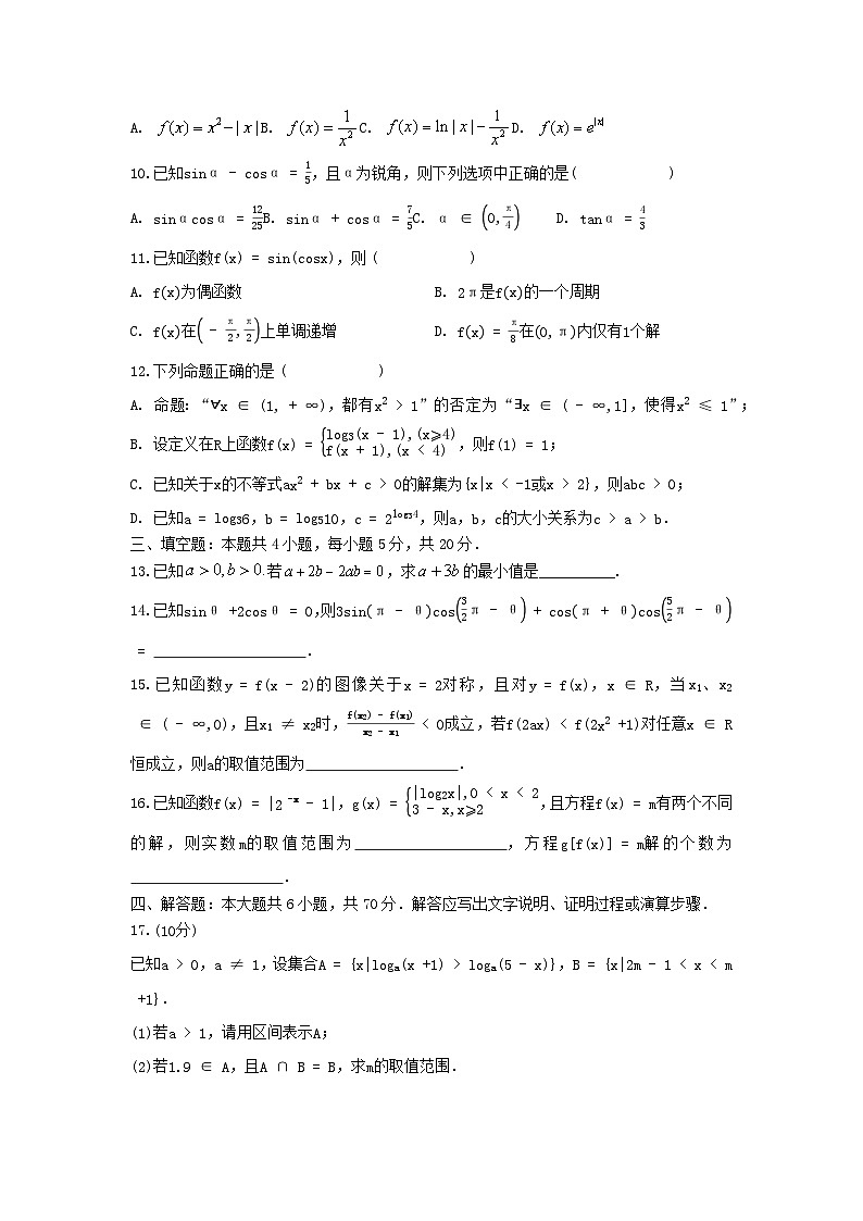 江苏省苏南八校2023_2024学年高一数学上学期12月联考试题含解析第2页