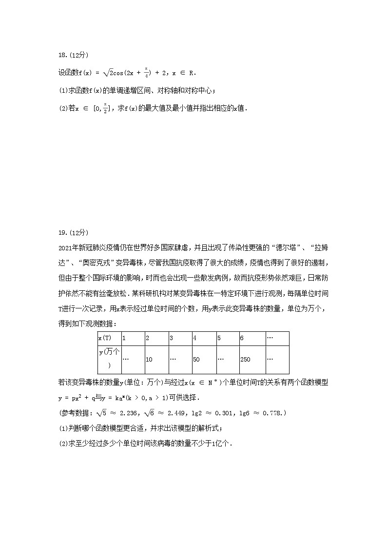 江苏省苏南八校2023_2024学年高一数学上学期12月联考试题含解析第3页