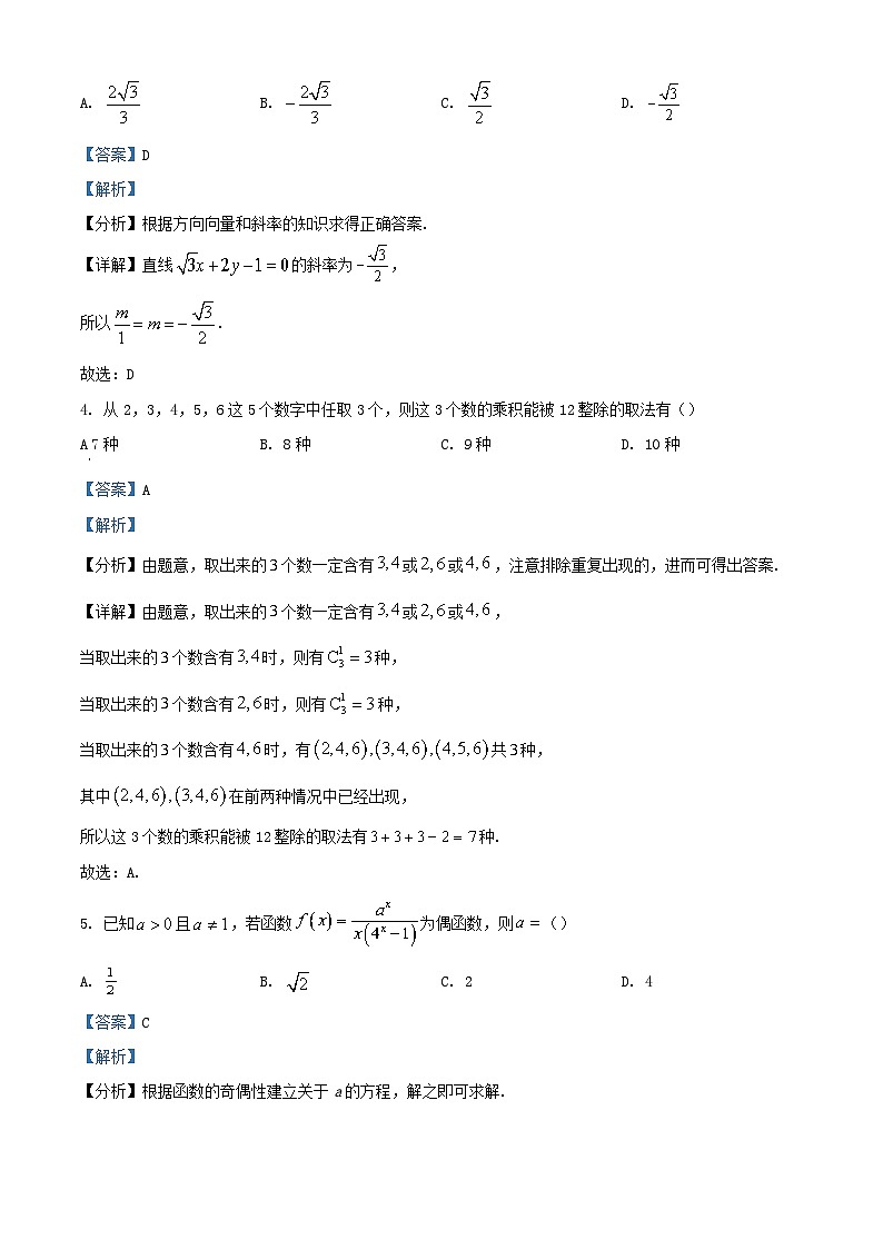 江西省2024届高三数学上学期12月统一调研测试试题含解析第2页
