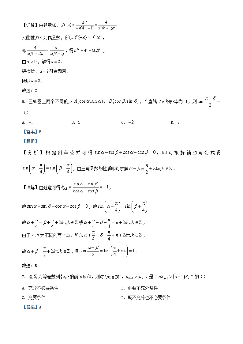 江西省2024届高三数学上学期12月统一调研测试试题含解析第3页