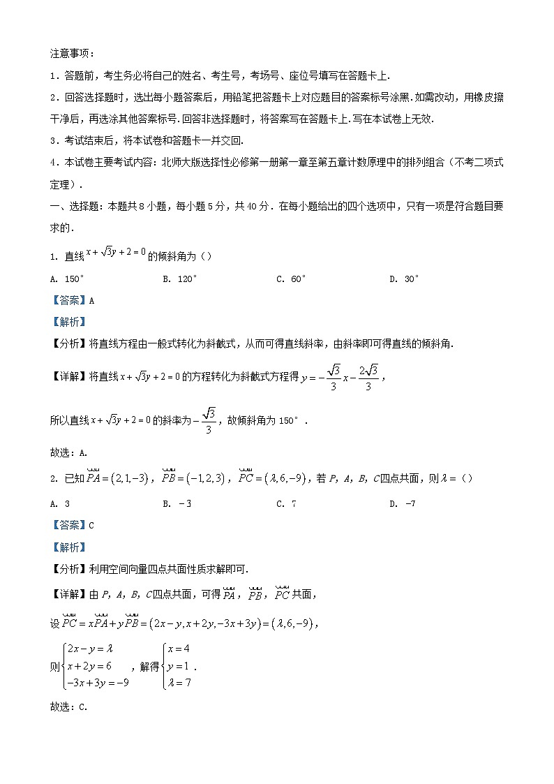 江西省部分学校联考2023_2024学年高二数学上学期12月月考试题含解析第1页