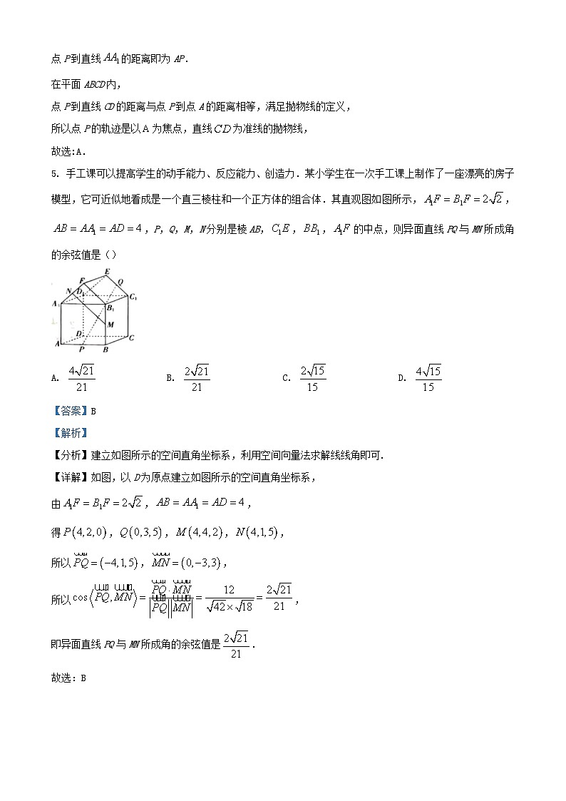 江西省部分学校联考2023_2024学年高二数学上学期12月月考试题含解析第3页
