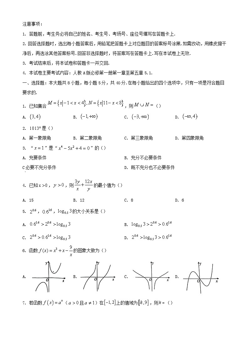 山西省2023_2024学年高一数学上学期12月联合考试含解析第1页