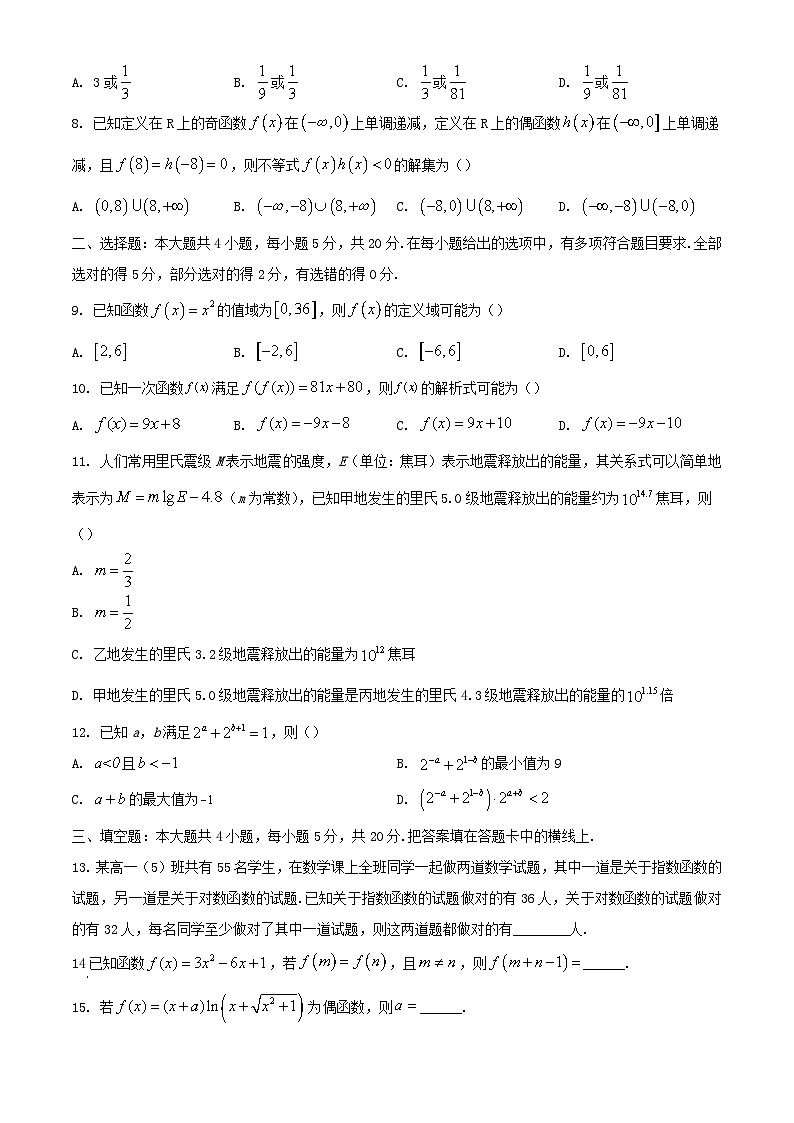 山西省2023_2024学年高一数学上学期12月联合考试含解析第2页