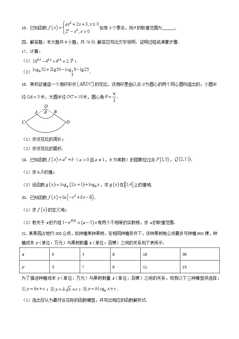 山西省2023_2024学年高一数学上学期12月联合考试含解析第3页