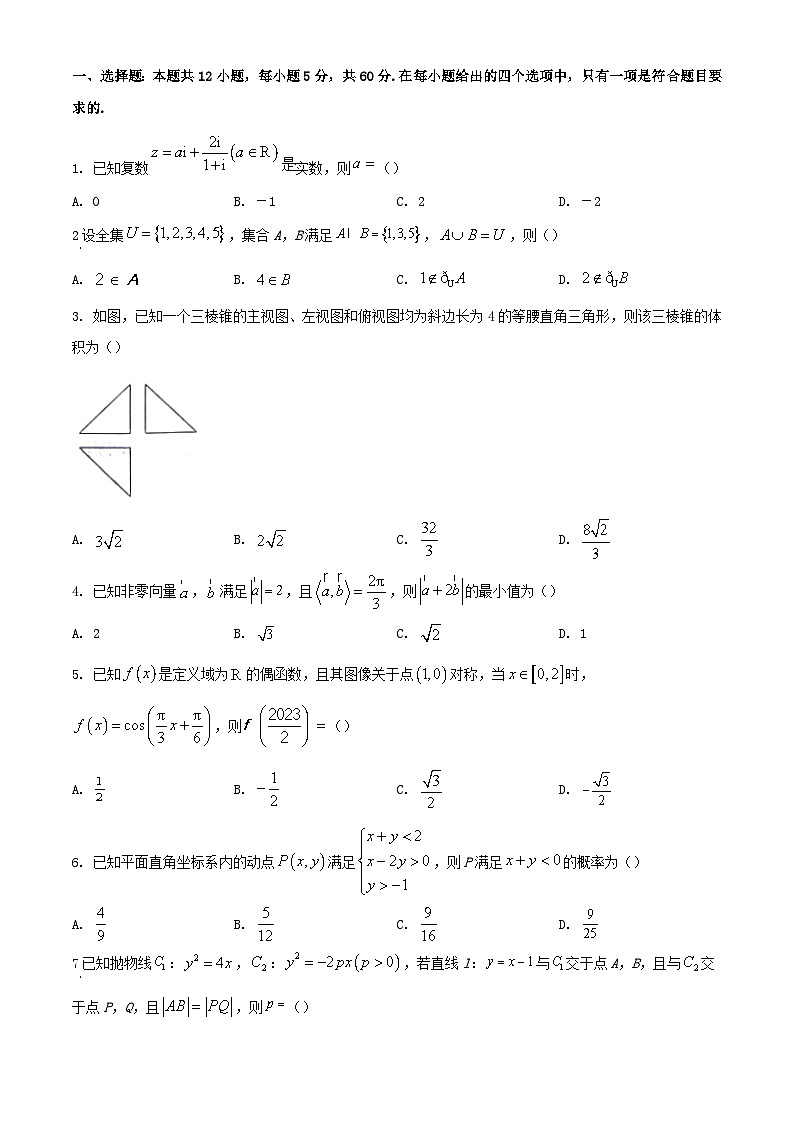 陕西省榆林市十校联考2023_2024学年高三数学上学期12月月考试题文含解析第1页