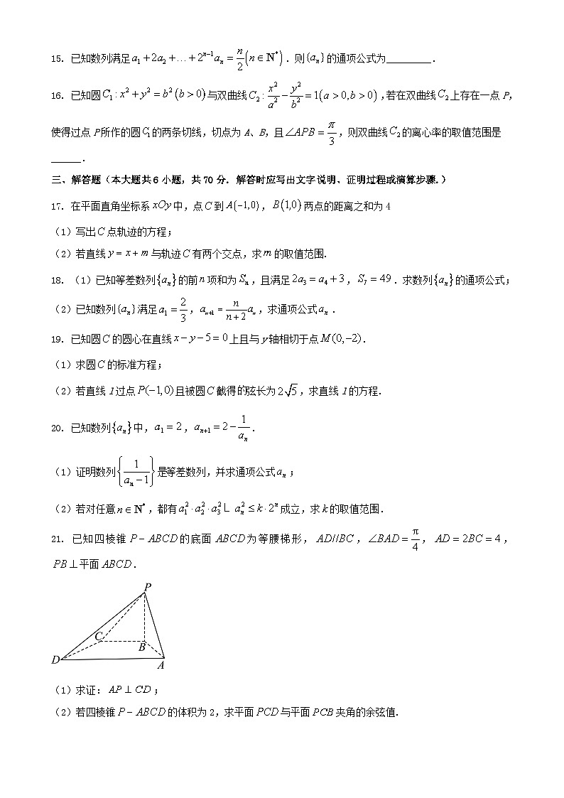 新疆维石河子市2023_2024学年高二数学上学期12月月考试题含解析第3页