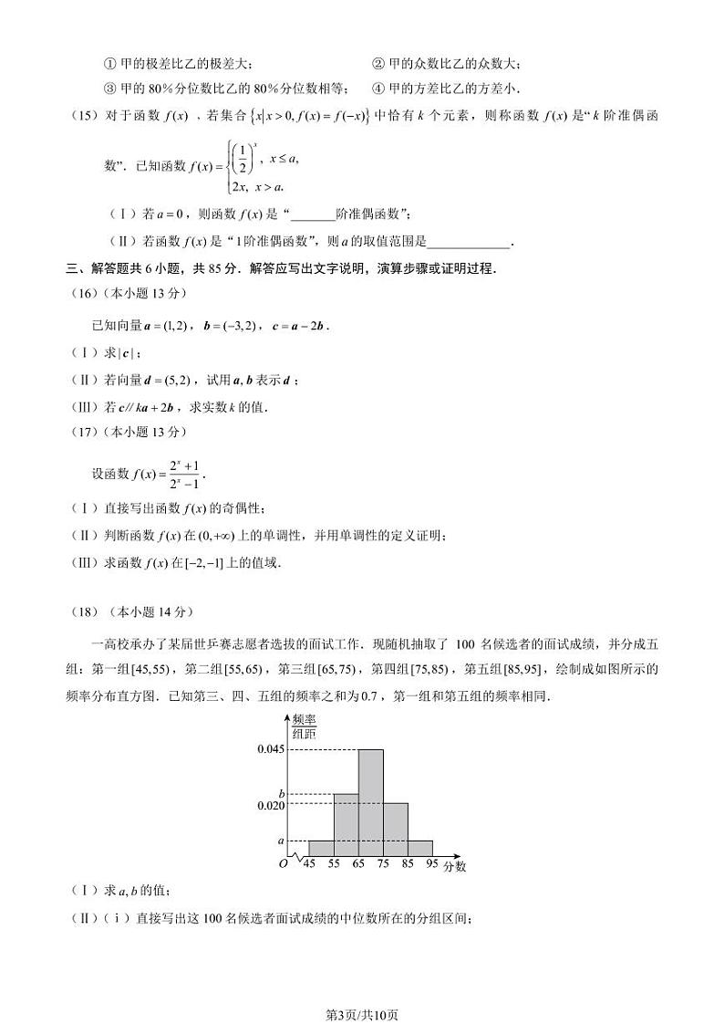 2025北京北师大附中高一（上）期末数学试卷和参考答案第3页