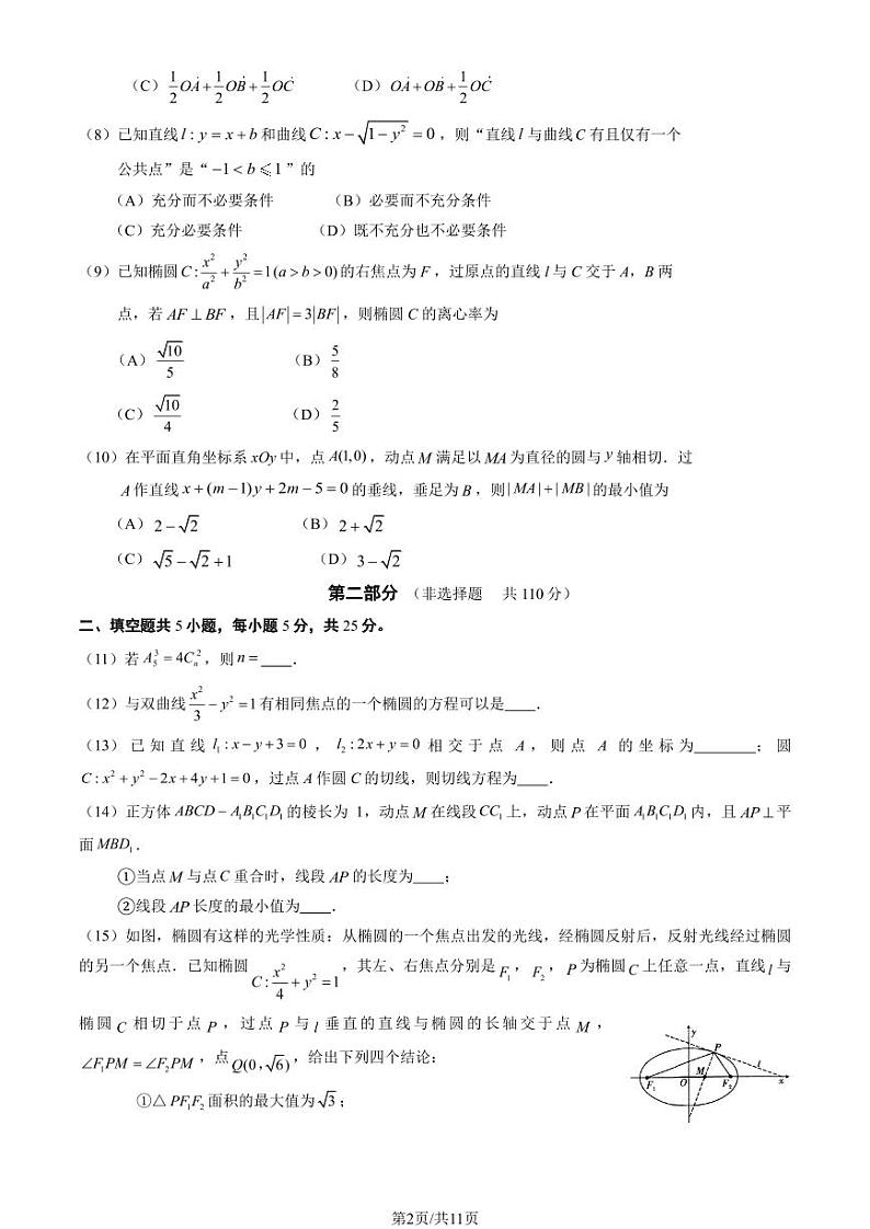 2025北京大兴高二（上）期末数学试卷和参考答案第2页