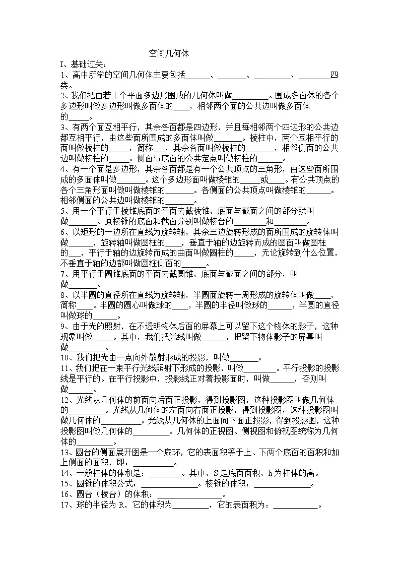 人教新课标A高中数学必修二空间几何体讲义第1页
