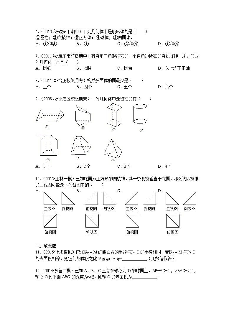人教新课标A高中数学必修二空间几何体讲义第3页