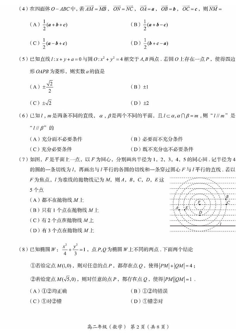 2025北京海淀高二（上）期末数学试卷和参考答案第2页