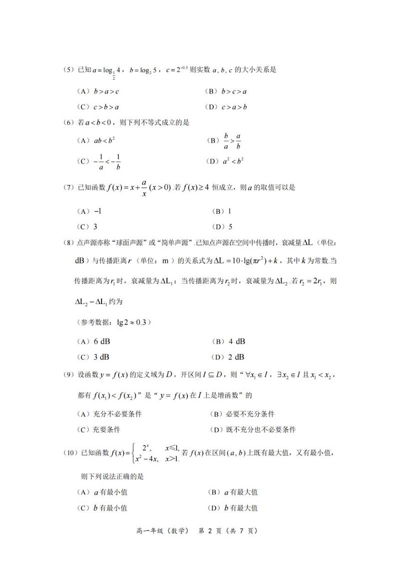 2025北京海淀高一（上）期末数学试卷和参考答案第2页