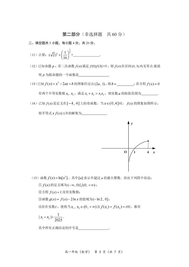 2025北京海淀高一（上）期末数学试卷和参考答案第3页