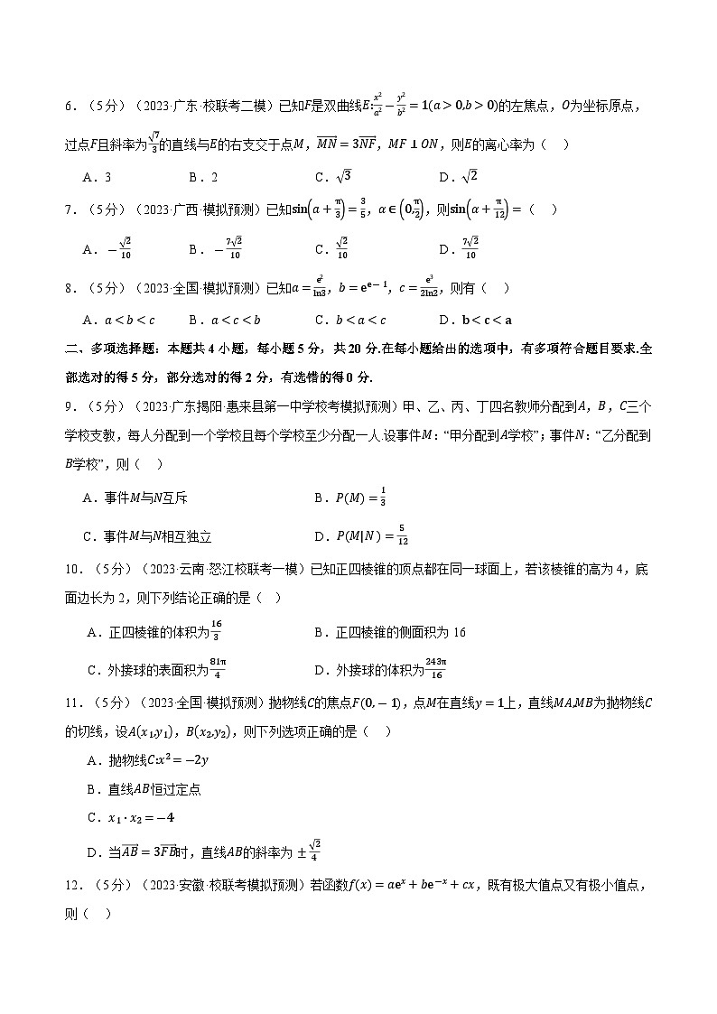 【高考数学】二轮复习举一反三专练：全真模拟卷03（原卷版）第2页