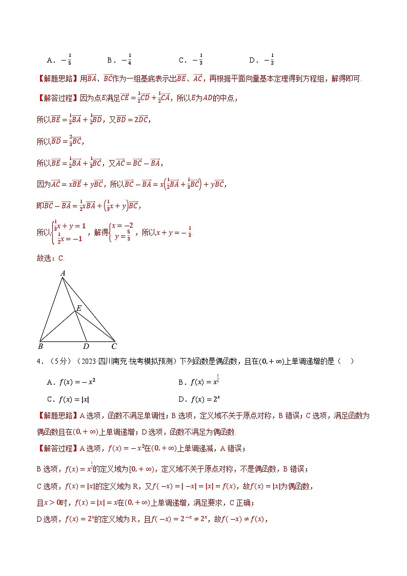 【高考数学】二轮复习举一反三专练：全真模拟卷03（解析版）第2页