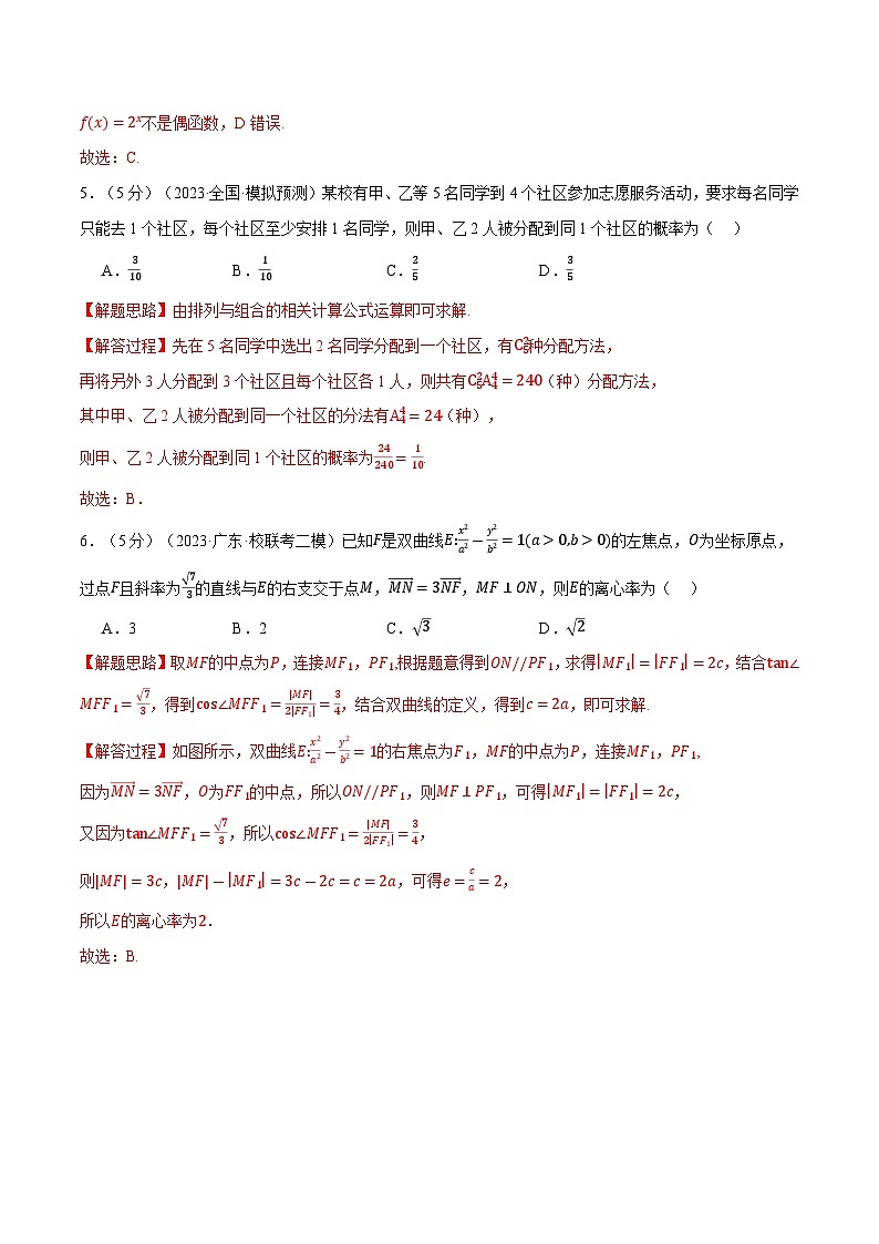 【高考数学】二轮复习举一反三专练：全真模拟卷03（解析版）第3页