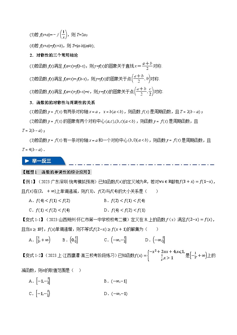 【高考数学】二轮复习举一反三专练：重难点03 函数性质的灵活运用【八大题型】（原卷版）第3页