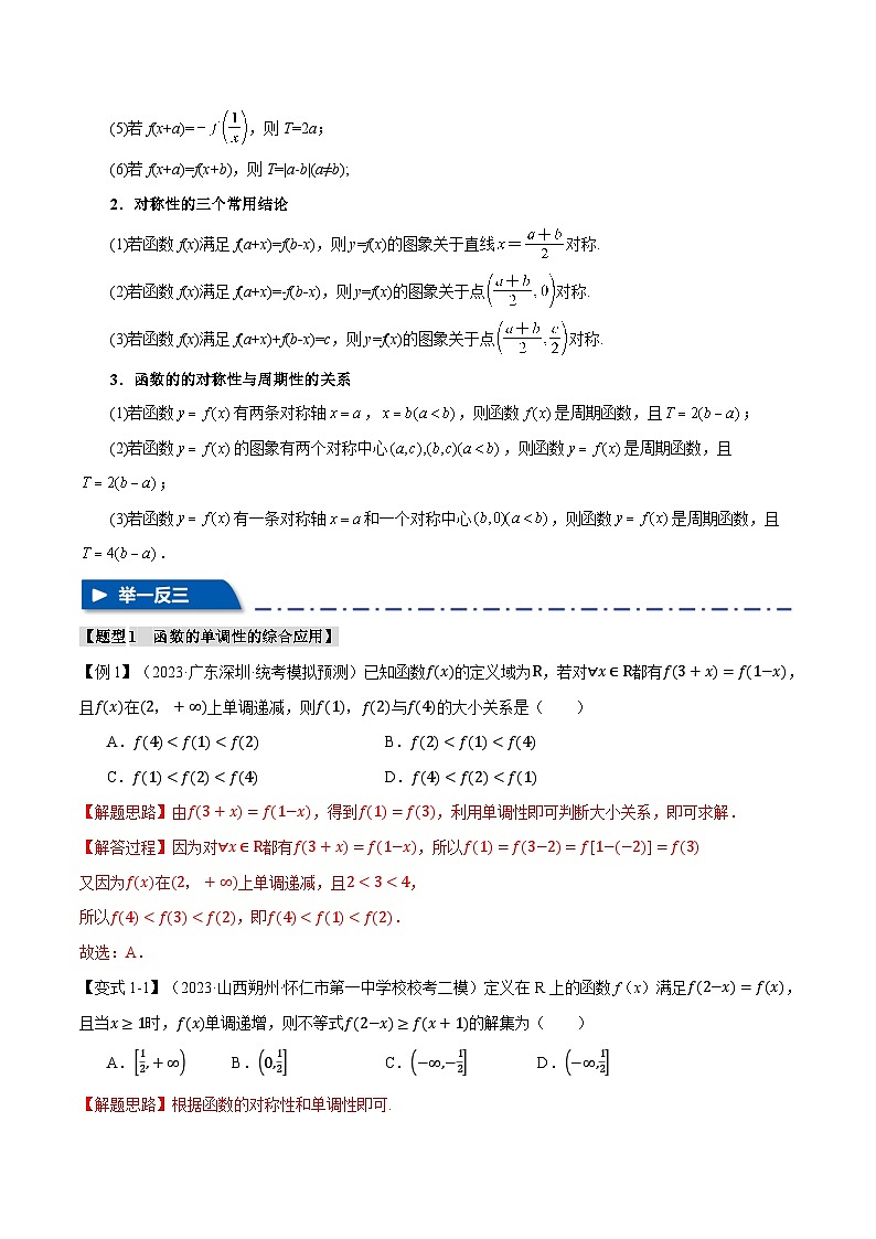 【高考数学】二轮复习举一反三专练：重难点03 函数性质的灵活运用【八大题型】（解析版）第3页