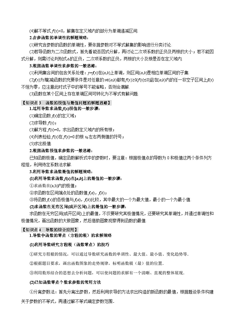【高考数学】二轮复习举一反三专练：重难点05 导数常考经典压轴小题全归类【十大题型】（解析版）第2页