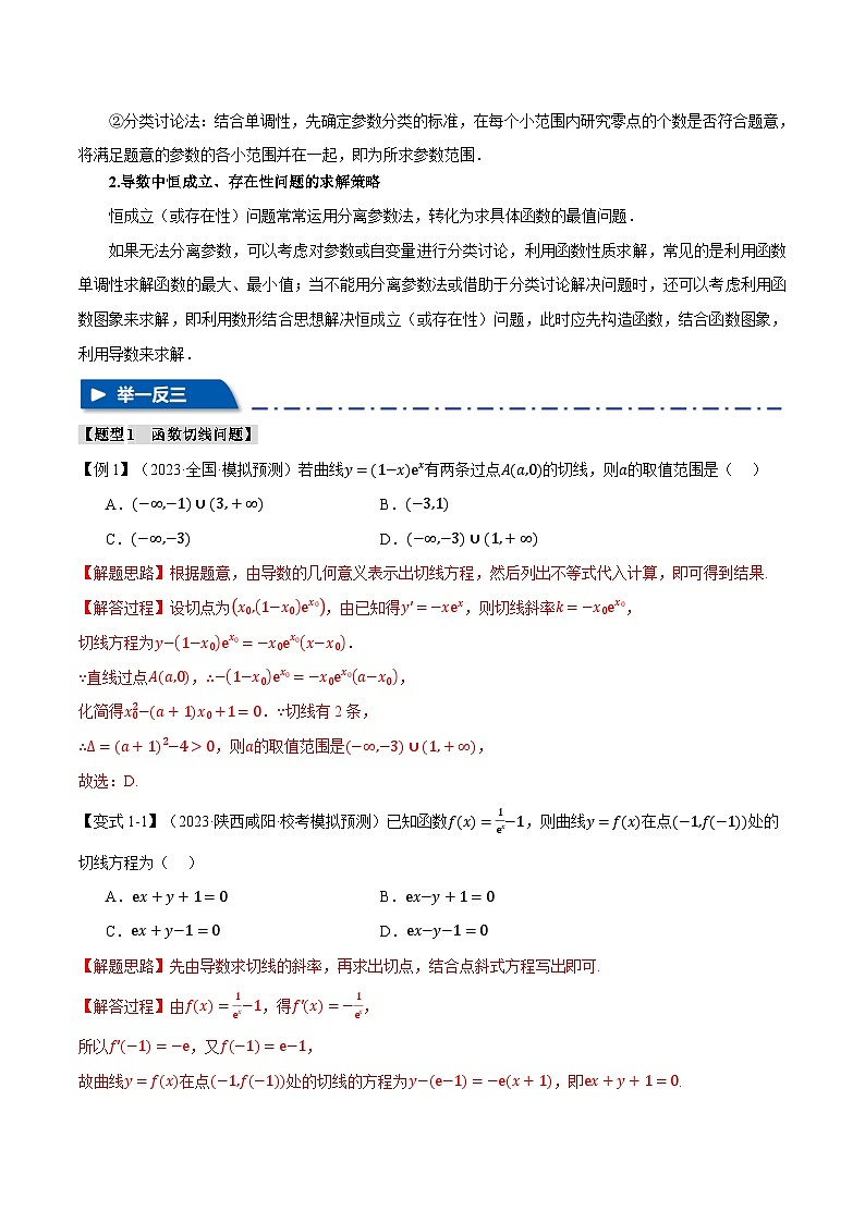 【高考数学】二轮复习举一反三专练：重难点05 导数常考经典压轴小题全归类【十大题型】（解析版）第3页