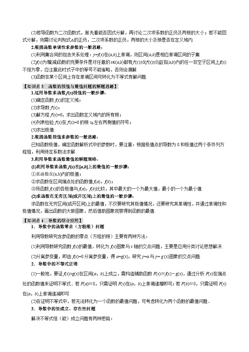【高考数学】二轮复习举一反三专练：重难点06 导数必考压轴解答题全归类【十一大题型】（原卷版）第2页