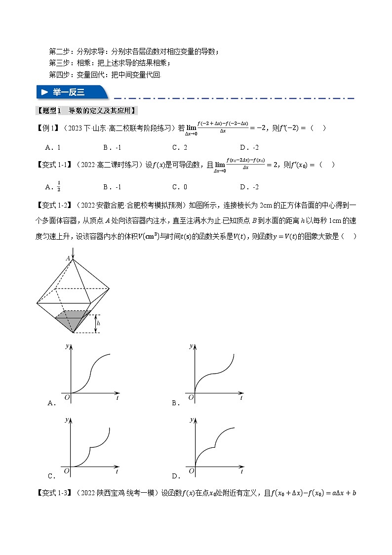 【高考数学】二轮复习举一反三专练：专题3.1 导数的概念及其几何意义与运算【八大题型】（原卷版）第2页