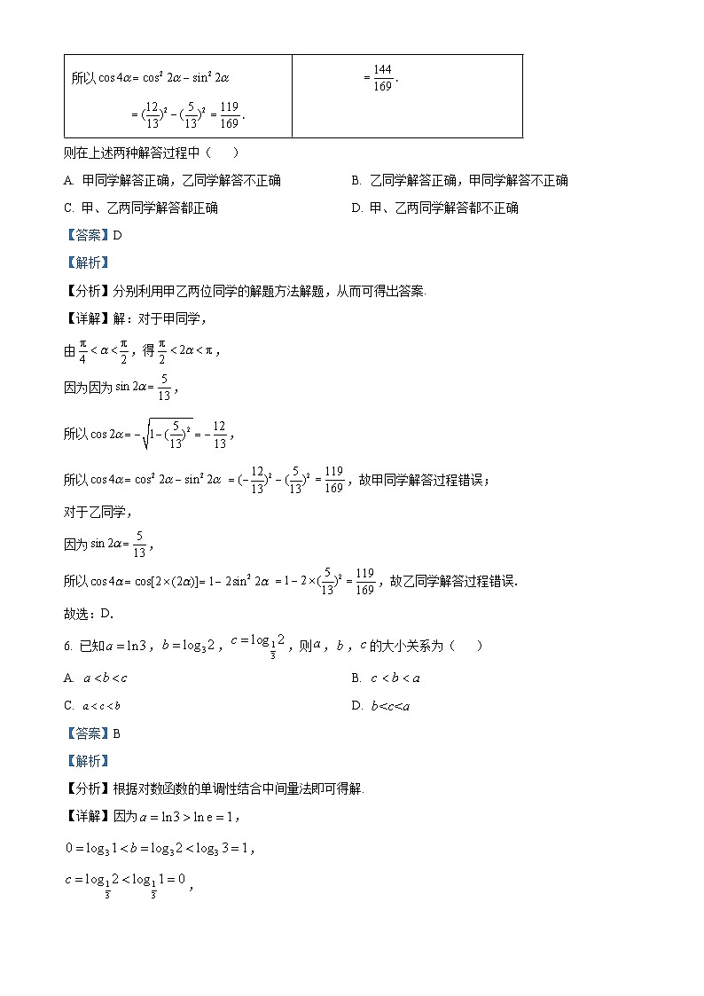 山西省太原市2022-2023学年高一上学期期末数学试题第3页