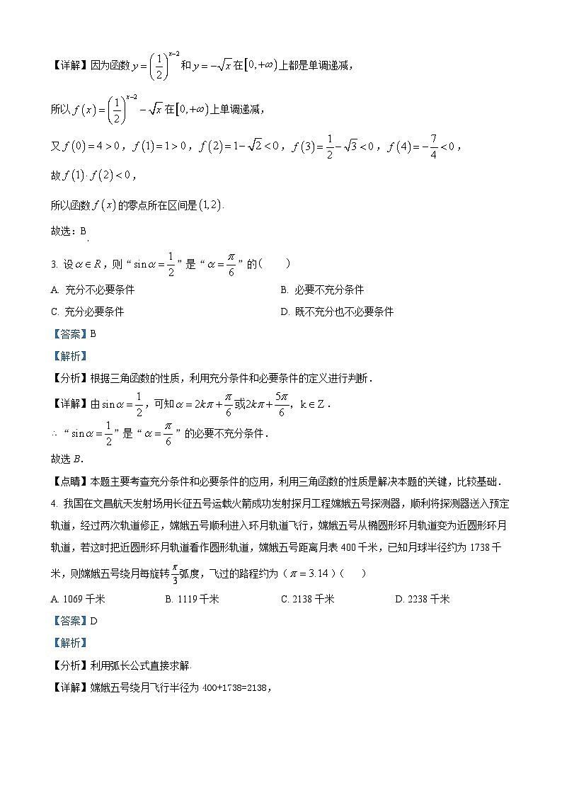 山西省运城市2022-2023学年高一上学期期末数学试题第2页