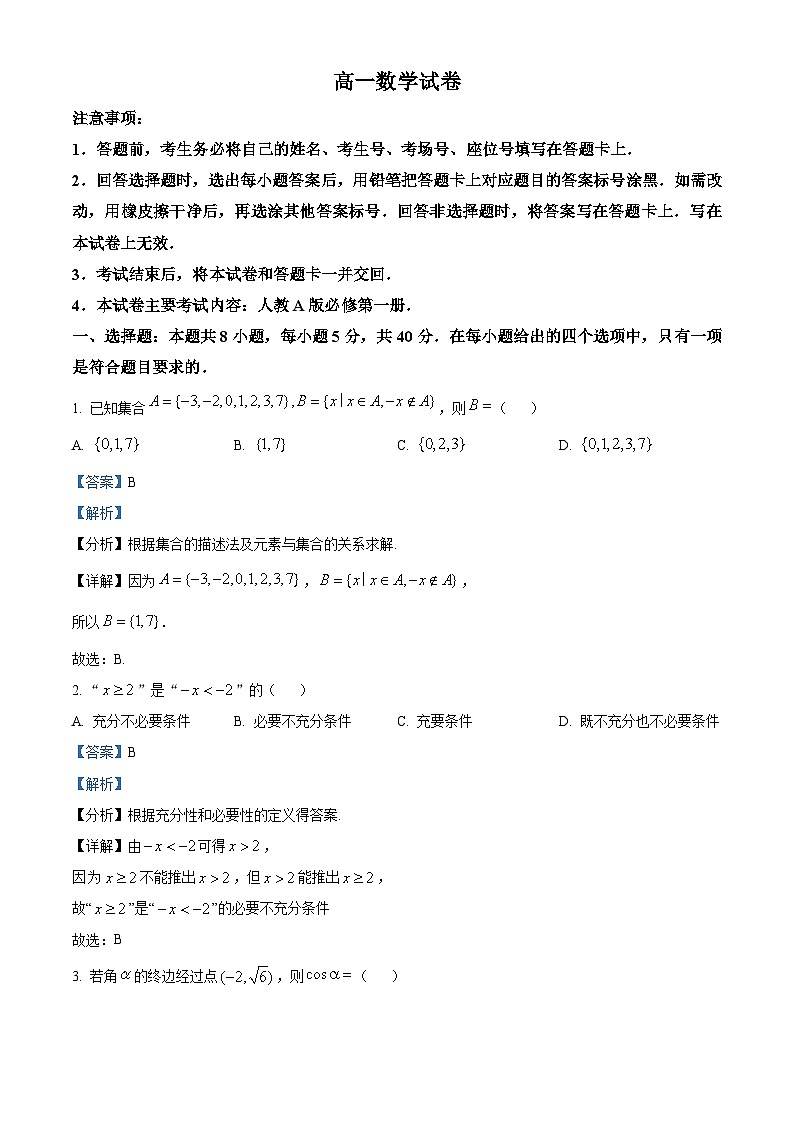 陕西省西安市2022-2023学年高一上学期期末联考数学试题第1页