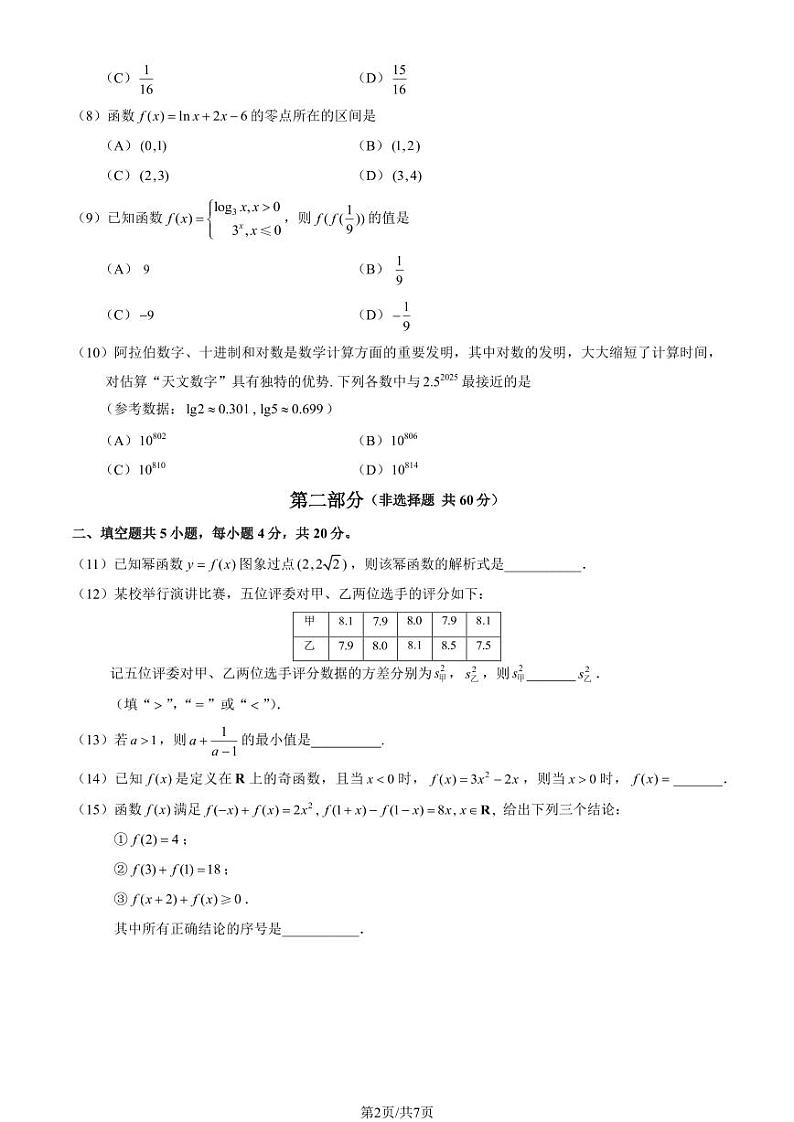 2025北京石景山高一（上）期末数学试卷和参考答案第2页