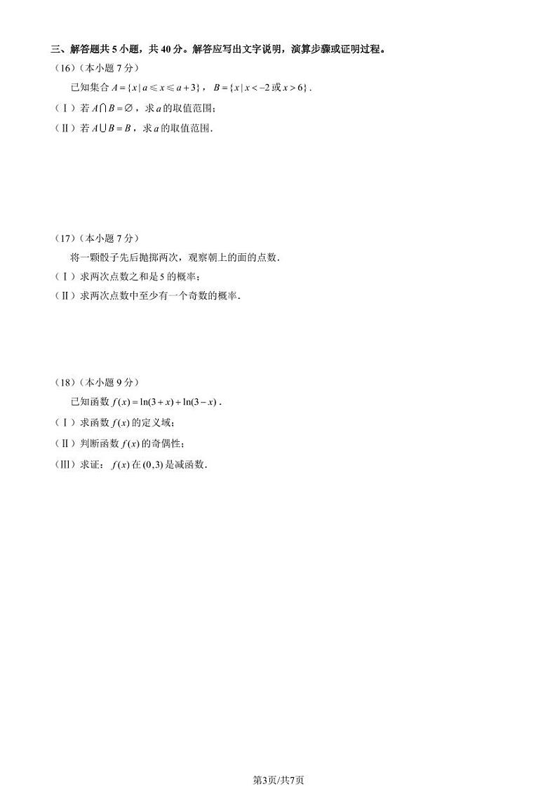 2025北京石景山高一（上）期末数学试卷和参考答案第3页