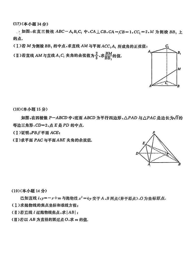 2025北京通州高二（上）期末数学试卷和参考答案第3页