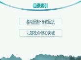 2025高考数学二轮复习-专题1 函数与导数 第2讲 基本初等函数、函数的应用【课件】