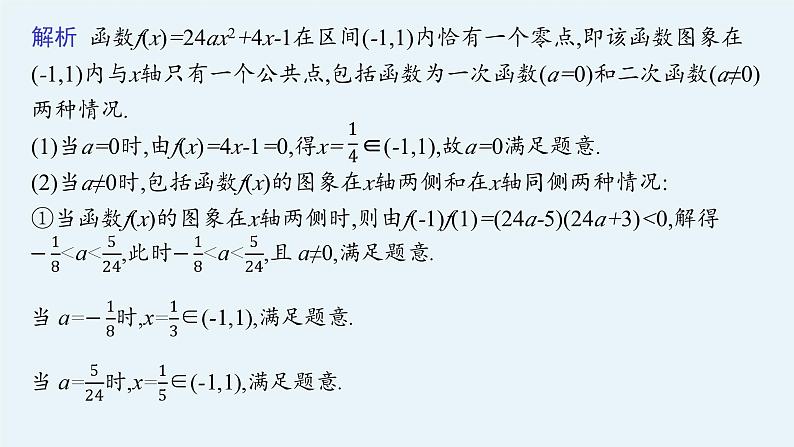 2025高考数学二轮复习-专题1 函数与导数 第2讲 基本初等函数、函数的应用【课件】第6页