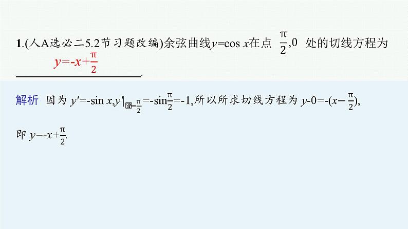 2025高考数学二轮复习-专题1 函数与导数 第3讲 导数的简单应用【课件】第4页