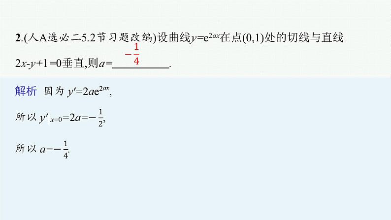2025高考数学二轮复习-专题1 函数与导数 第3讲 导数的简单应用【课件】第5页