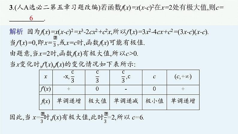 2025高考数学二轮复习-专题1 函数与导数 第3讲 导数的简单应用【课件】第6页