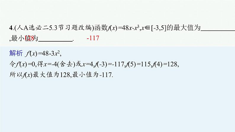 2025高考数学二轮复习-专题1 函数与导数 第3讲 导数的简单应用【课件】第7页