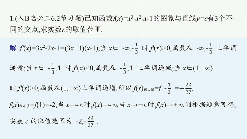 2025高考数学二轮复习-专题1 函数与导数 第5讲 利用导数研究函数的零点【课件】第4页