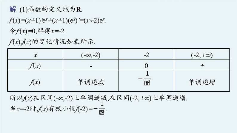 2025高考数学二轮复习-专题1 函数与导数 第5讲 利用导数研究函数的零点【课件】第6页