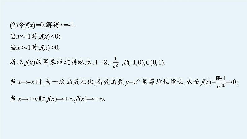 2025高考数学二轮复习-专题1 函数与导数 第5讲 利用导数研究函数的零点【课件】第7页