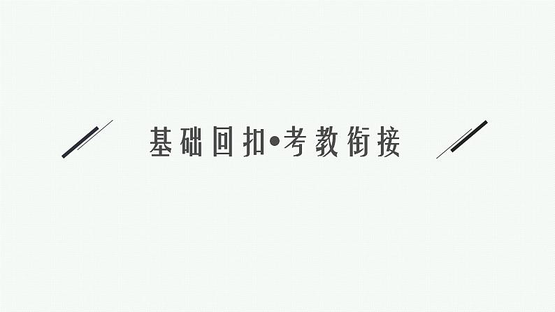 2025高考数学二轮复习-专题2 平面向量、三角函数与解三角形 第2讲 三角函数的化简与求值【课件】第3页